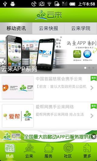 云来A开启企业信息技术咨询创新的云端助手
