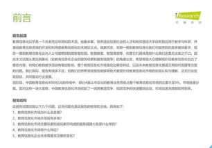 2019年中国教育信息化行业报告——信息技术咨询服务专题